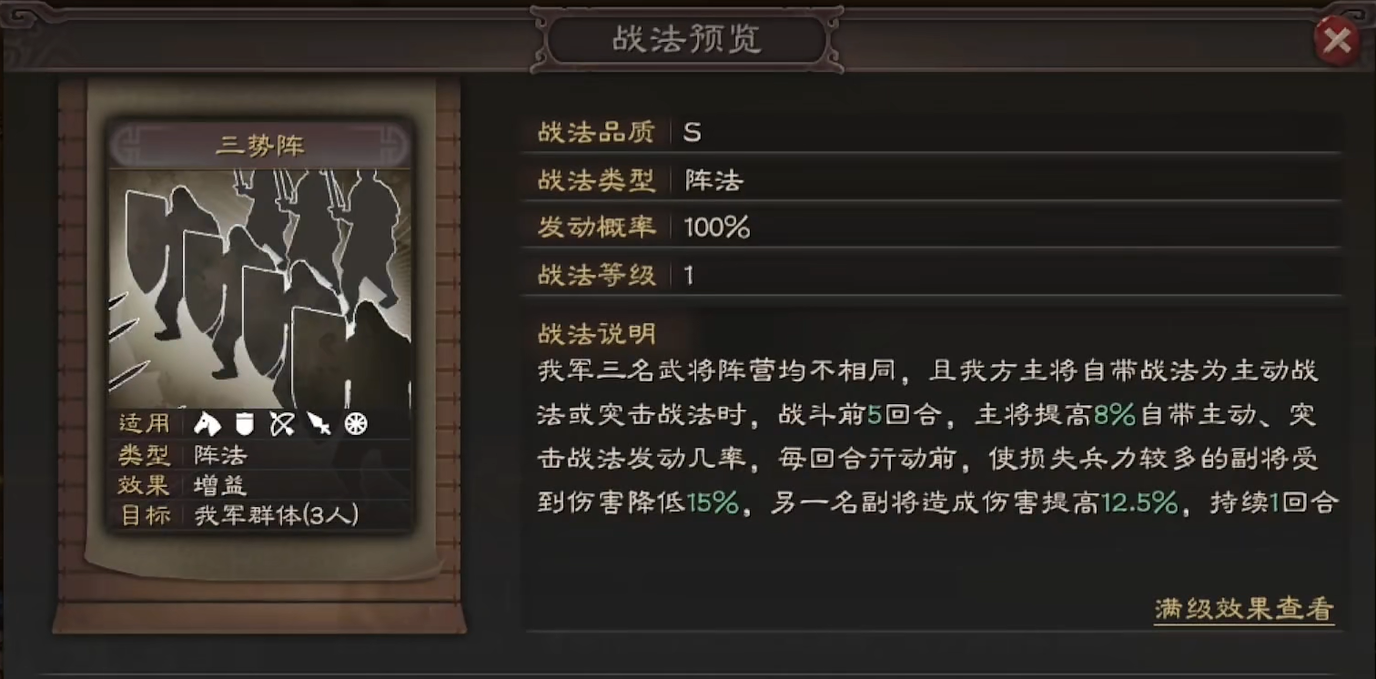 三国志战略版s3三势阵用什么换