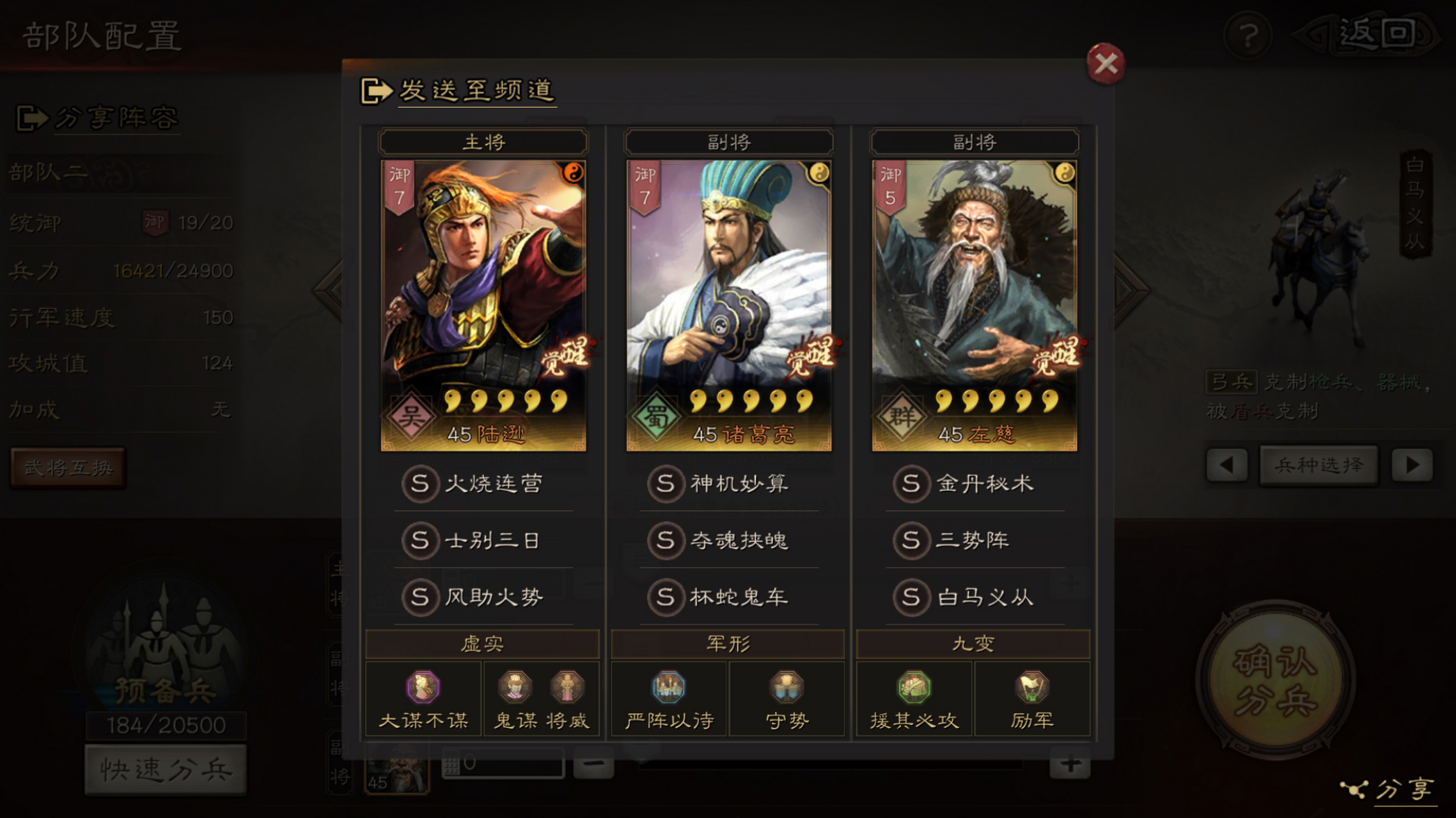 三国志战略版白马从义如何搭配