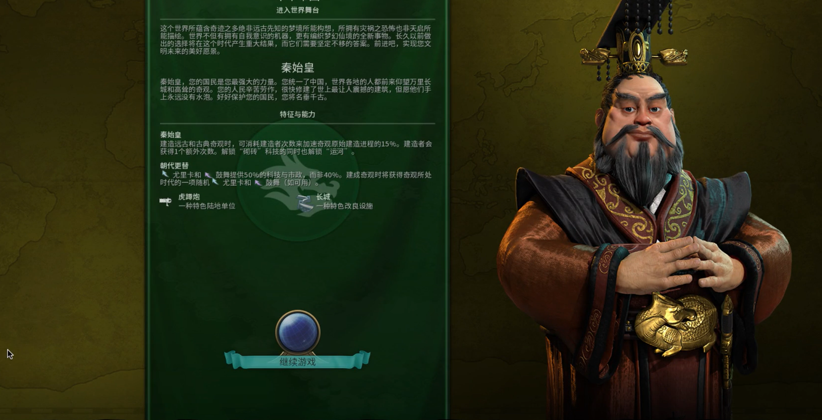文明6新手秦始皇怎么玩