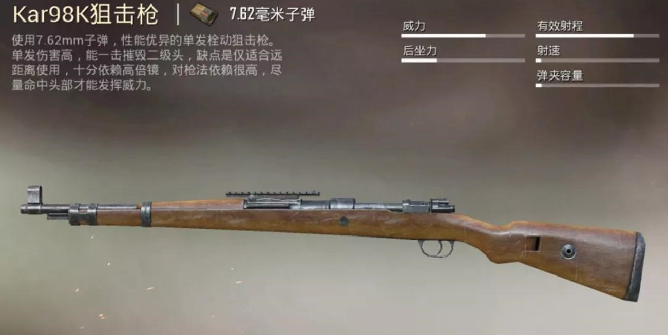 绝地求生狙击枪在哪里获得