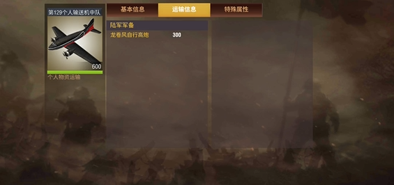 二战风云中运输机如何装载