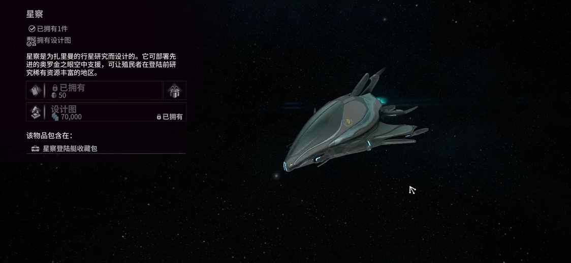 星际战甲星察部件怎么刷最快