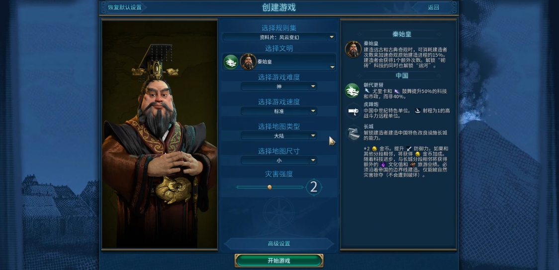 文明6秦始皇怎么文化胜利