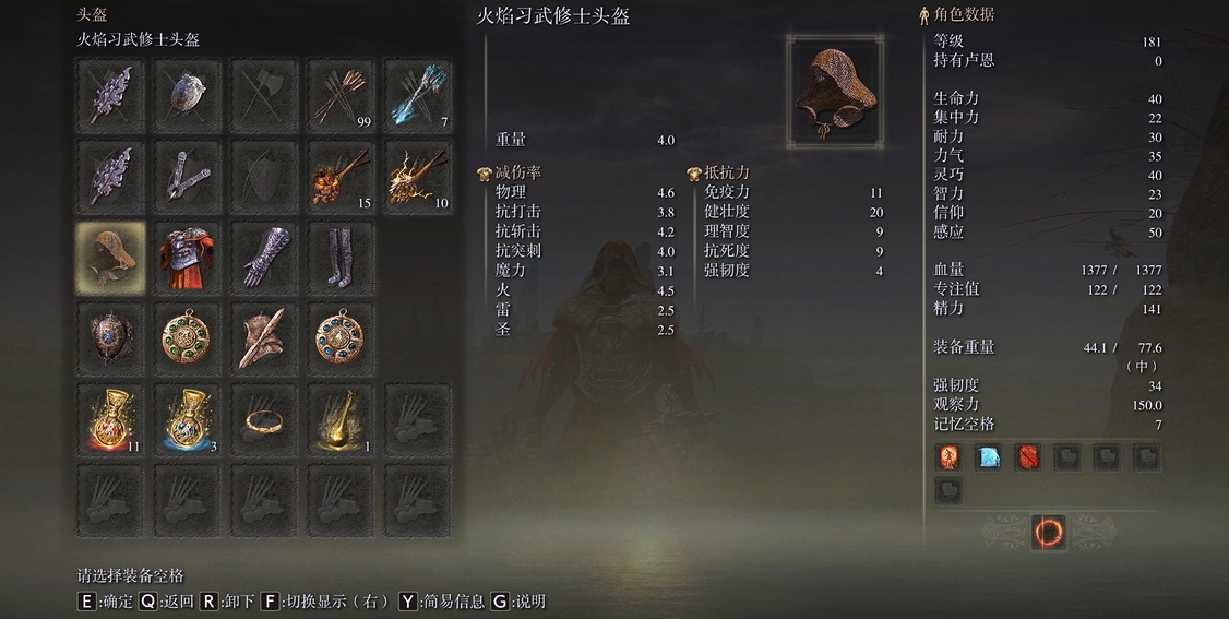 艾尔登法环火焰修士套装怎么刷