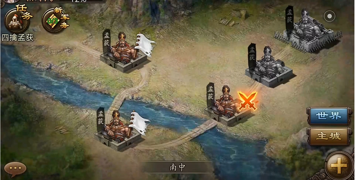 攻城掠地手游三擒孟获任务怎么做