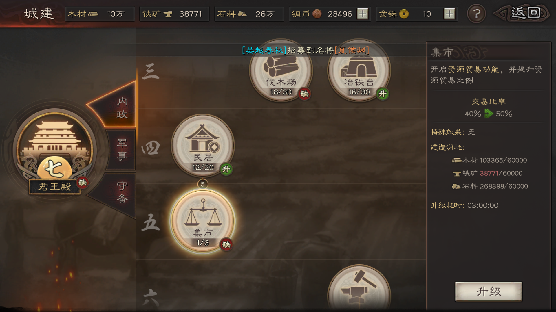 三国志战略版开局城市怎么升级