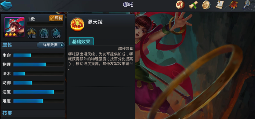 亂鬥西遊2哪吒用什麽法寶