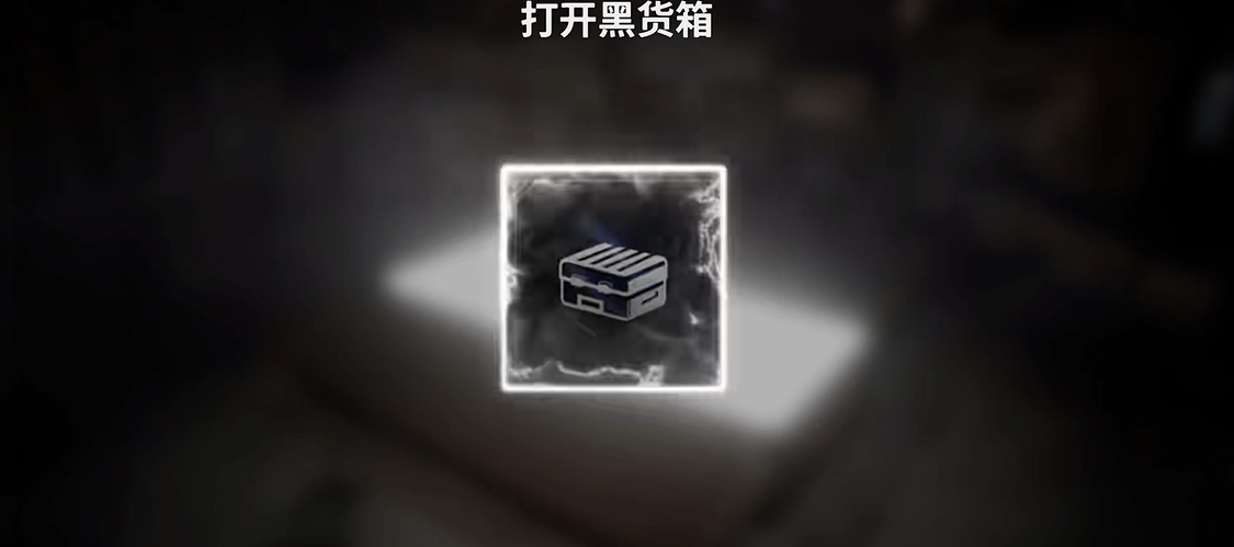 绝地求生黑货市场图纸怎么用