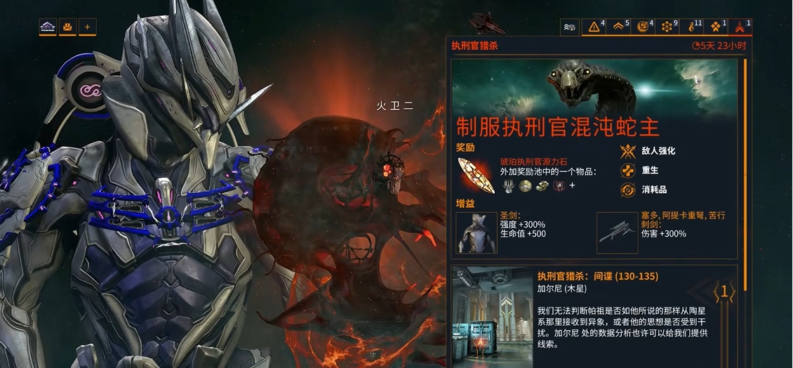 星际战甲执行官前置任务在哪刷