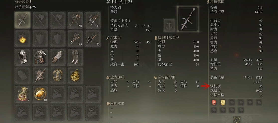 艾尔登法环怎么堆韧性