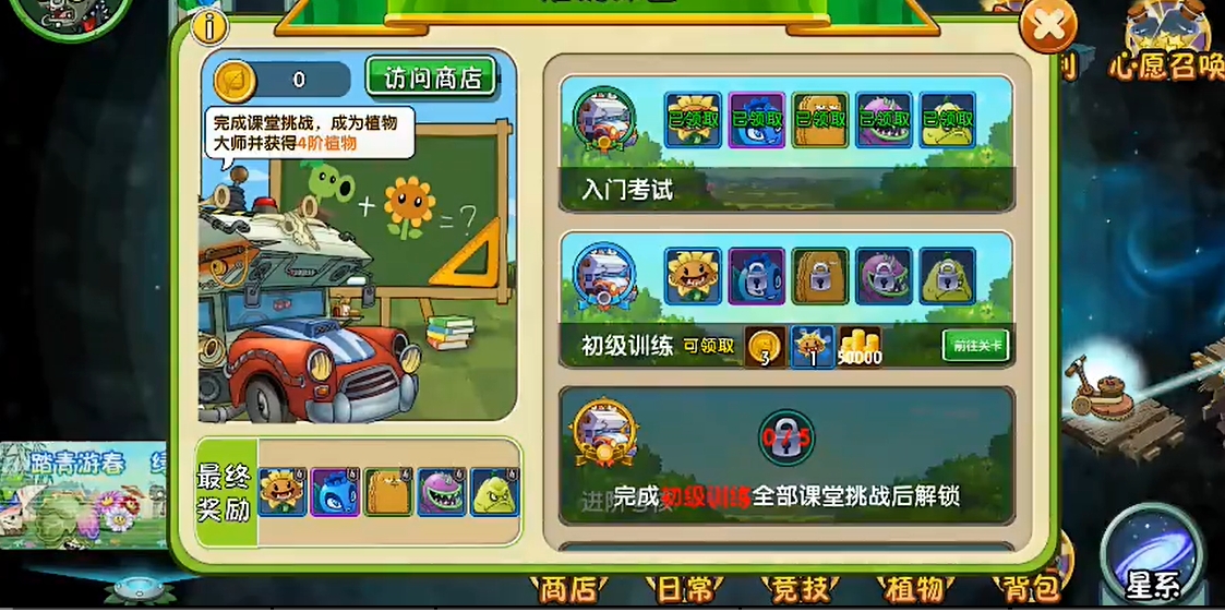 植物大战僵尸2初级训练怎么过