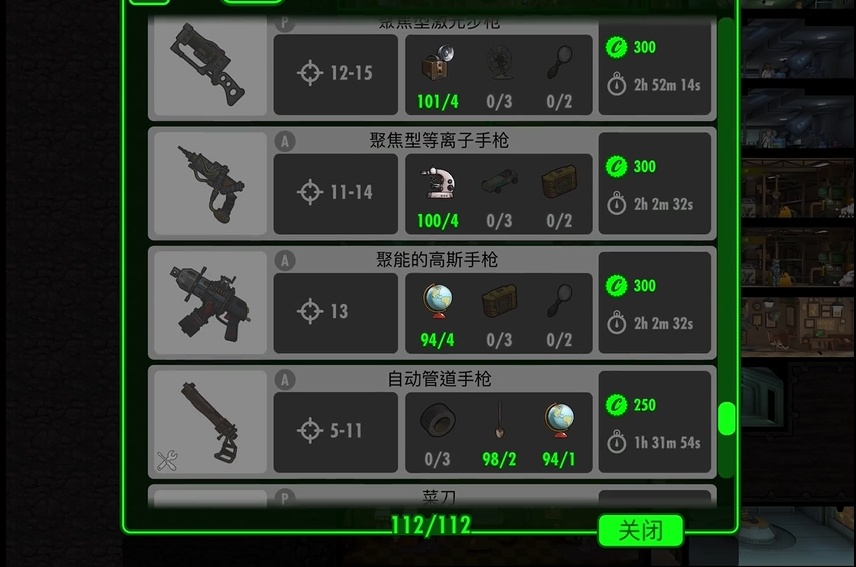 辐射避难所怎么造武器