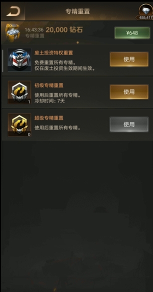 守望黎明战旗怎么洗专精