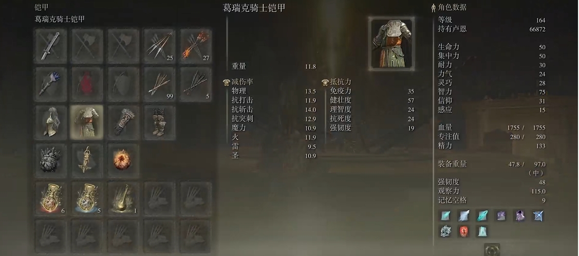 艾尔登法环骑士套装在哪