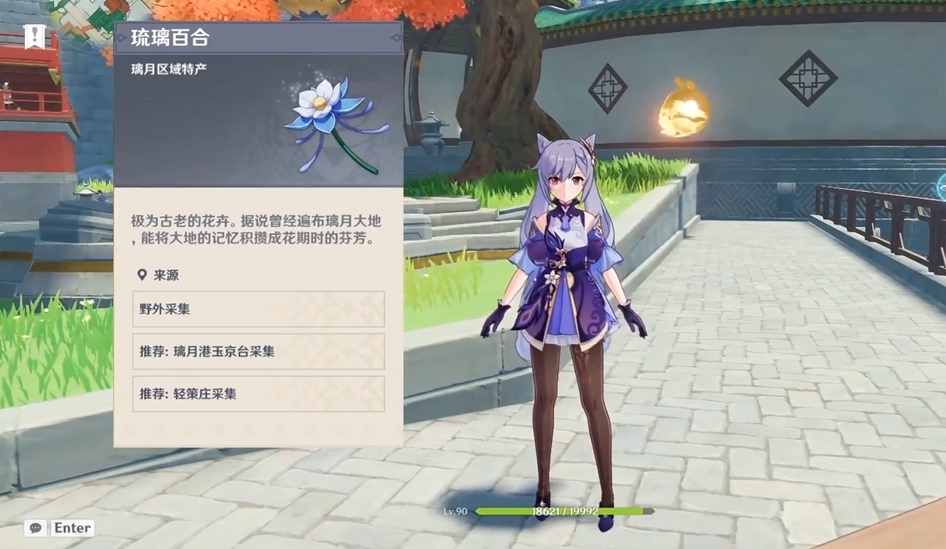 原神琉璃百合在哪里有