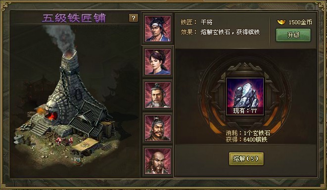 攻城掠地铁匠有什么用