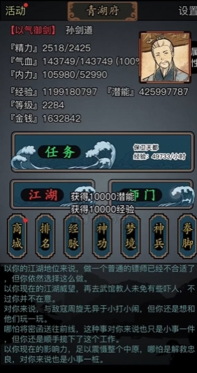 放置江湖岁数怎么算