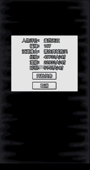 放置江湖岁数怎么算