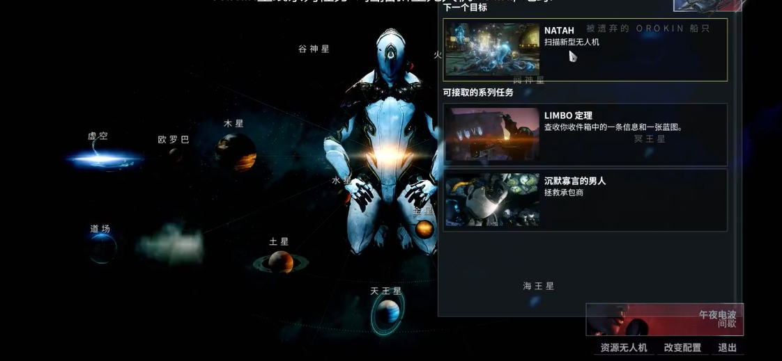 星际战甲natah任务有几关