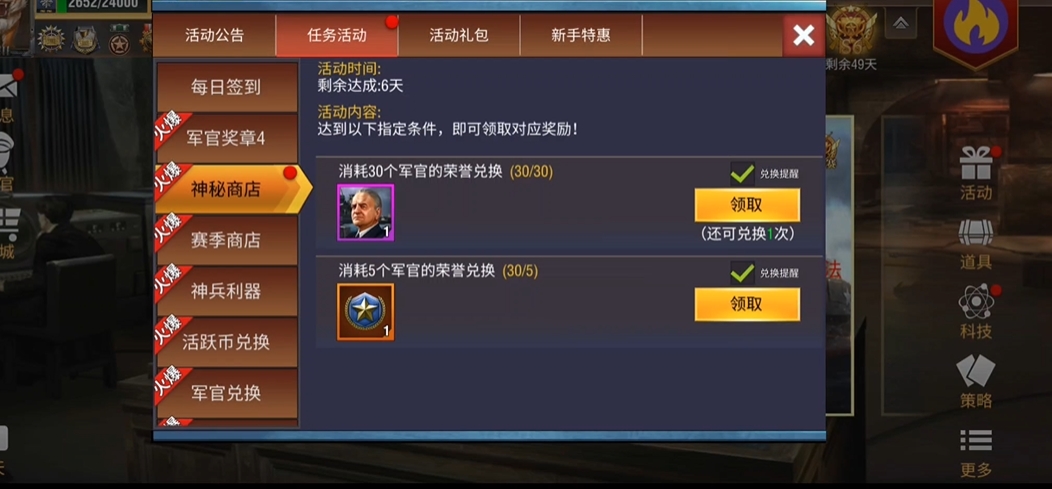 二战风云2海军徽章怎么换