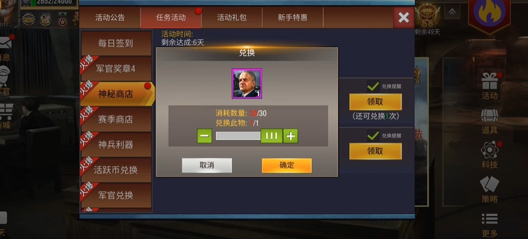 二战风云2海军徽章怎么换