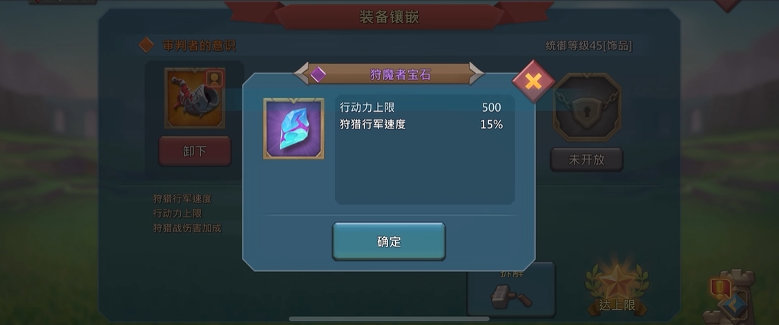王国纪元猎魔装备怎么弄