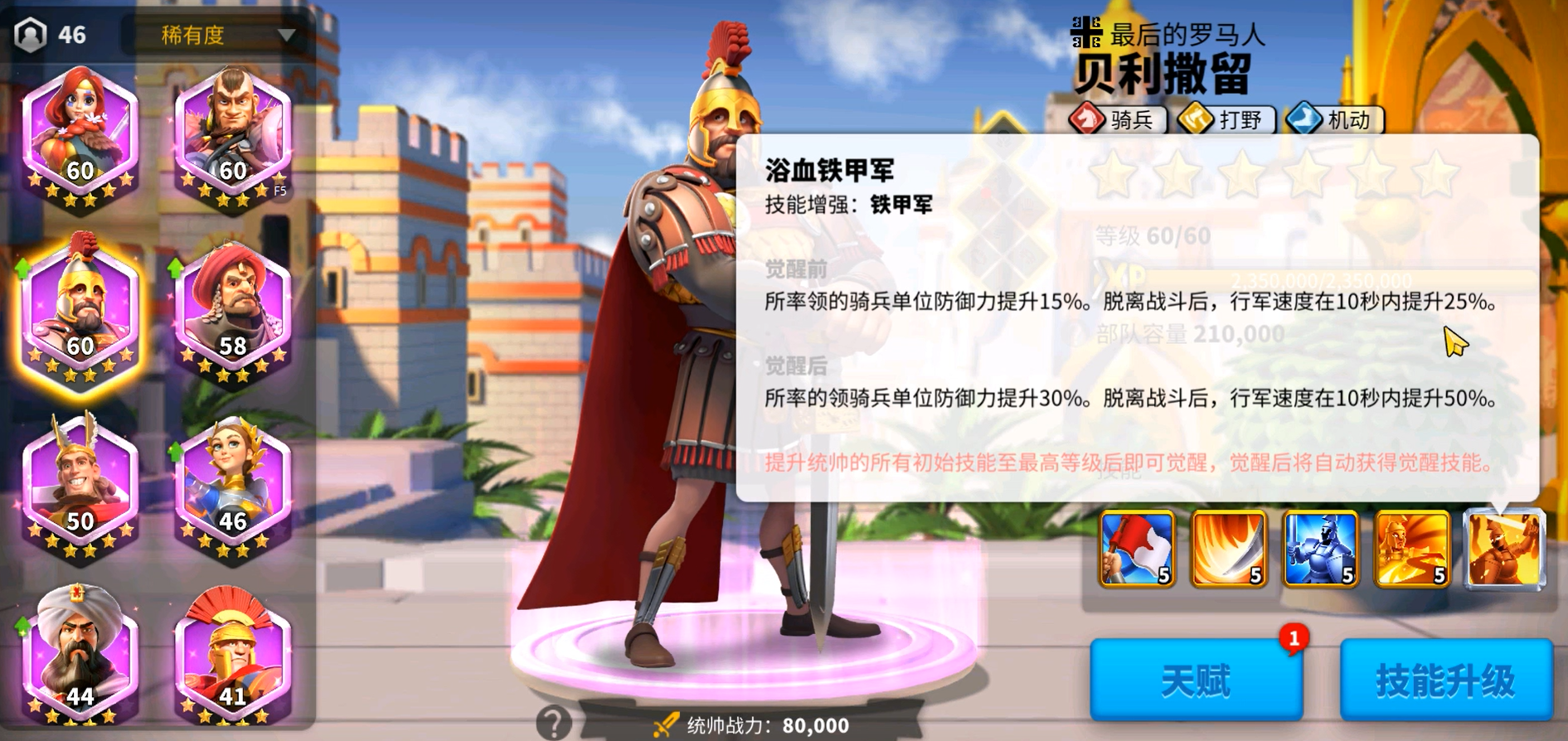 万国觉醒贝利撒留移速怎么破百