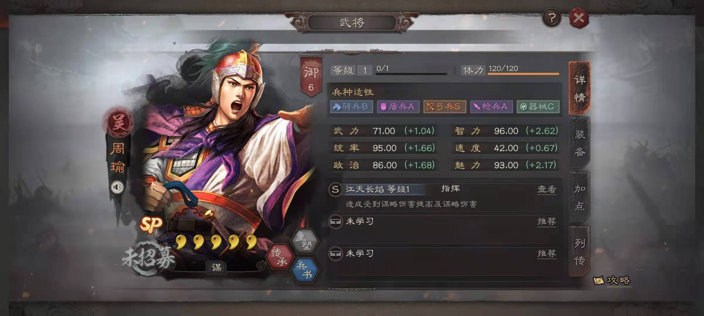 三国志战略版打轻步卒用什么兵
