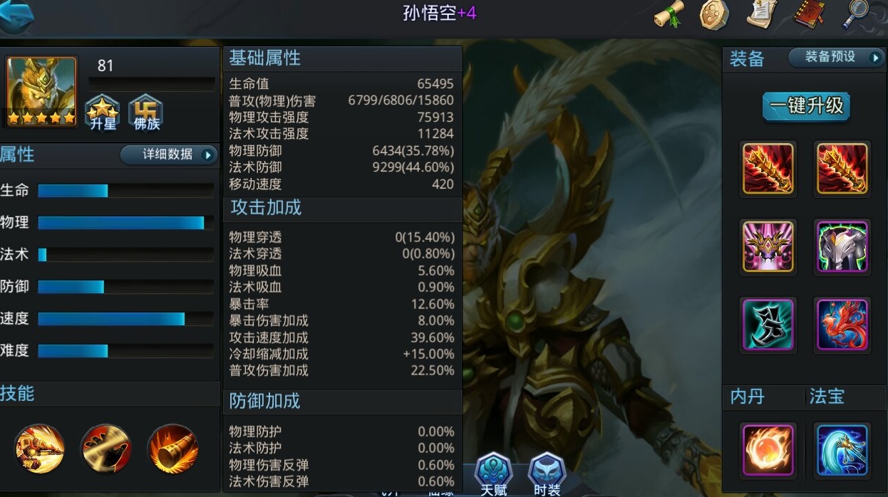 乱斗西游2孙悟空用什么装备
