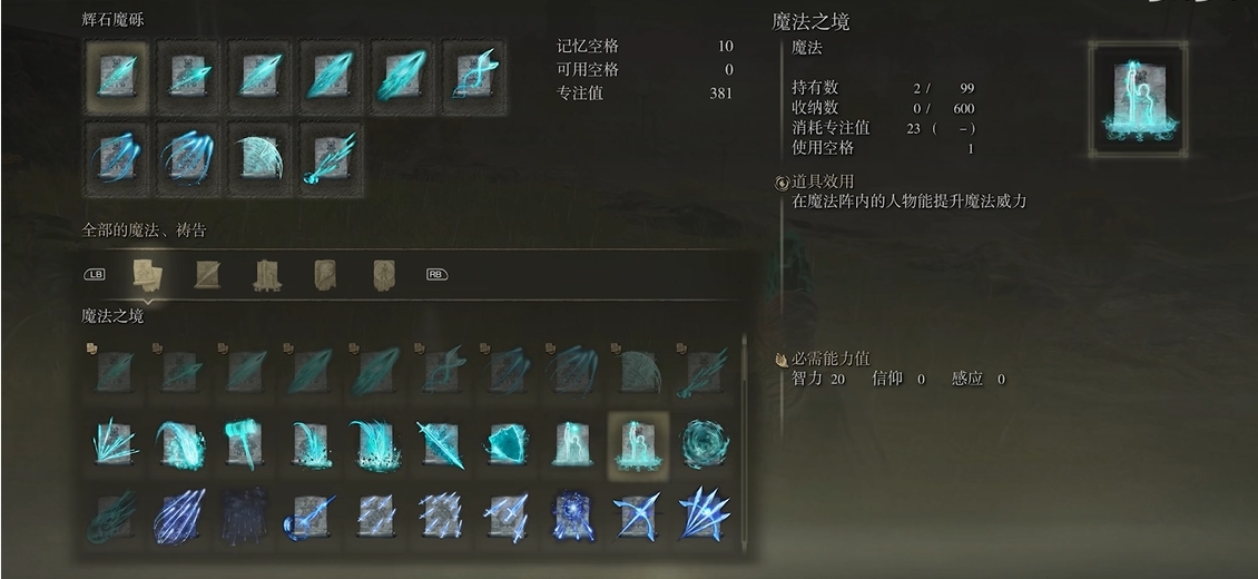 艾尔登法环法术推荐什么