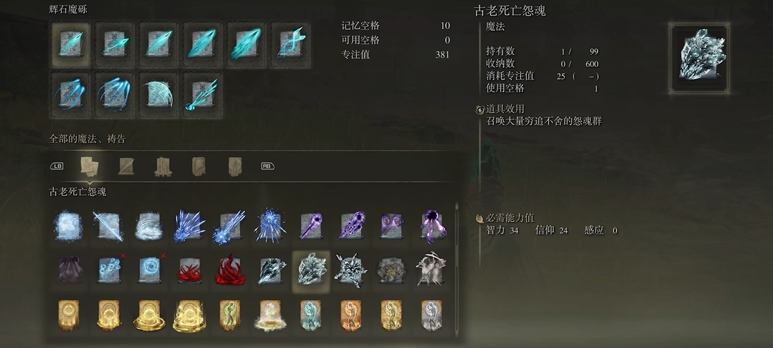 艾尔登法环法术推荐什么