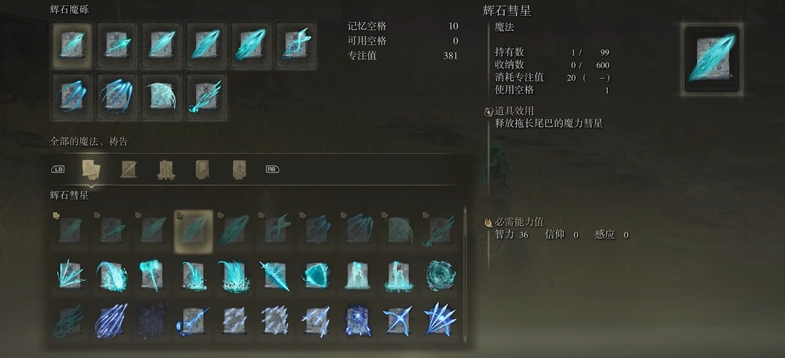 艾尔登法环法术推荐什么