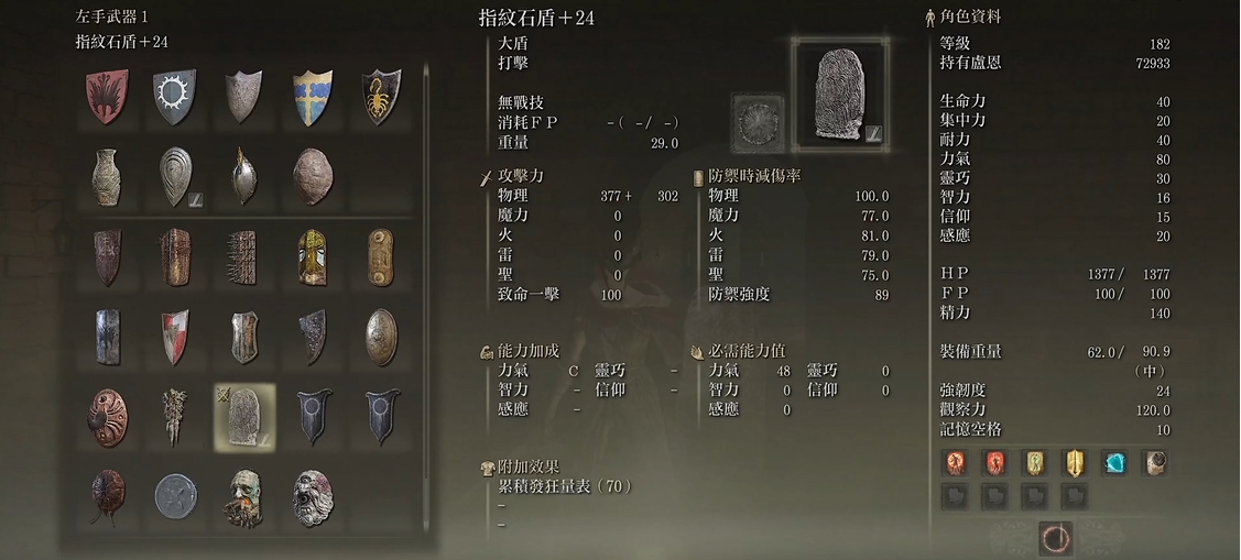 艾尔登法环盾刺流怎么加点