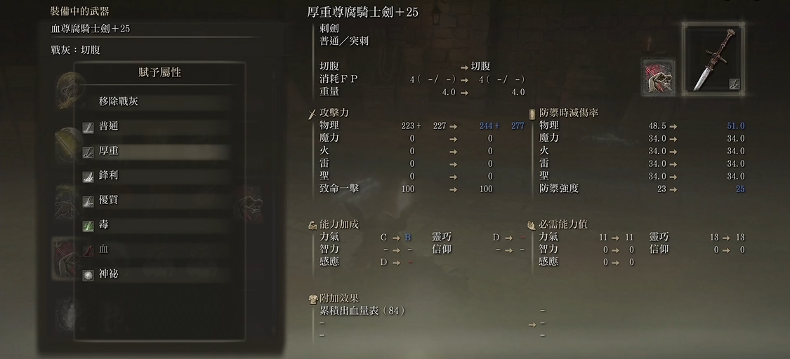艾尔登法环盾刺流怎么加点