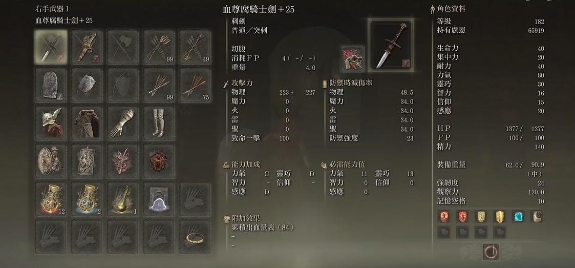 艾尔登法环盾刺流怎么加点