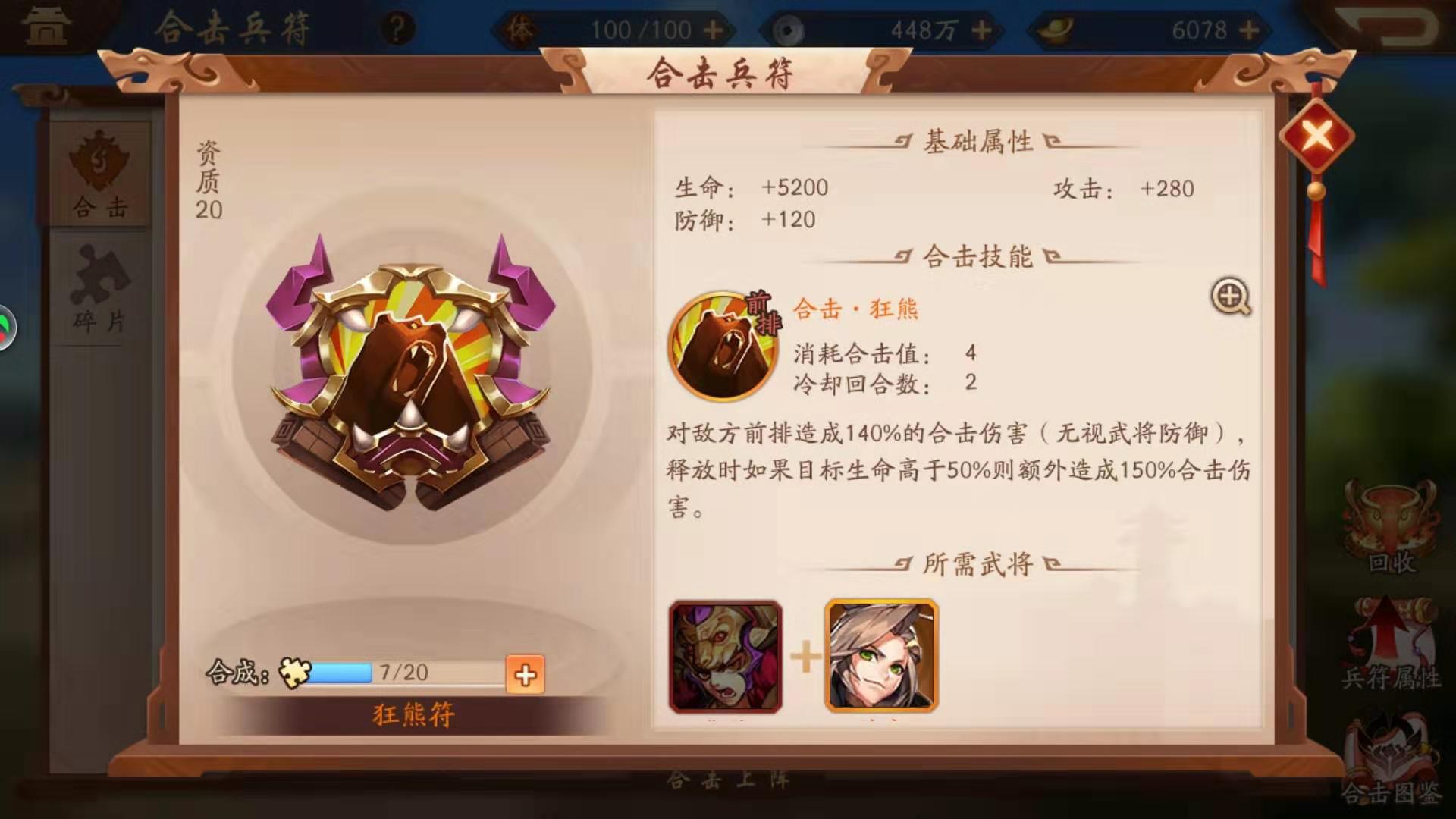 少年三国志2带什么兵符