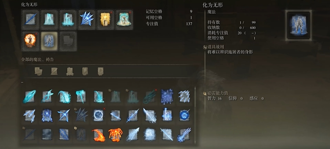 艾尔登法环法师技能怎么搭配
