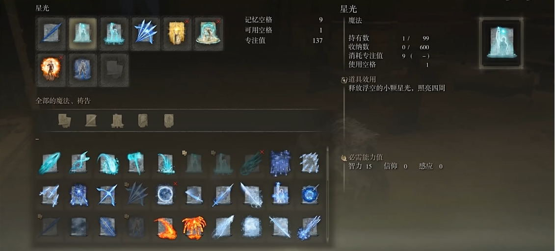 艾尔登法环法师技能怎么搭配