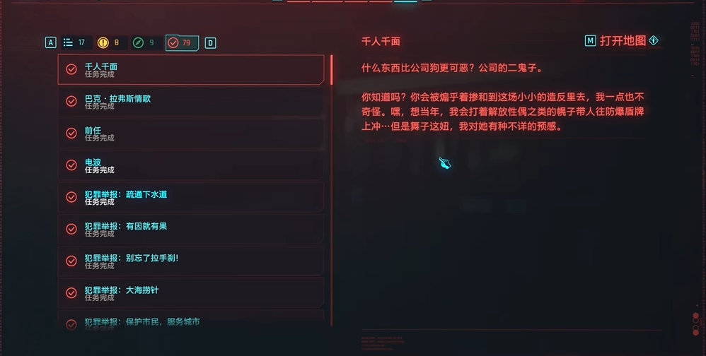 赛博朋克2077千人千面怎么选