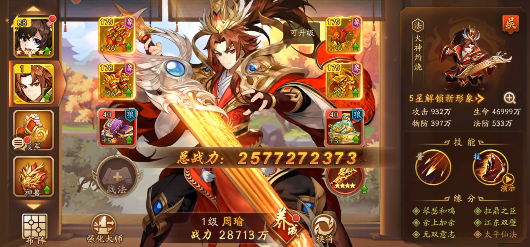 少年三国志2吴国用什么阵容 少年三国志2吴国用什么阵容