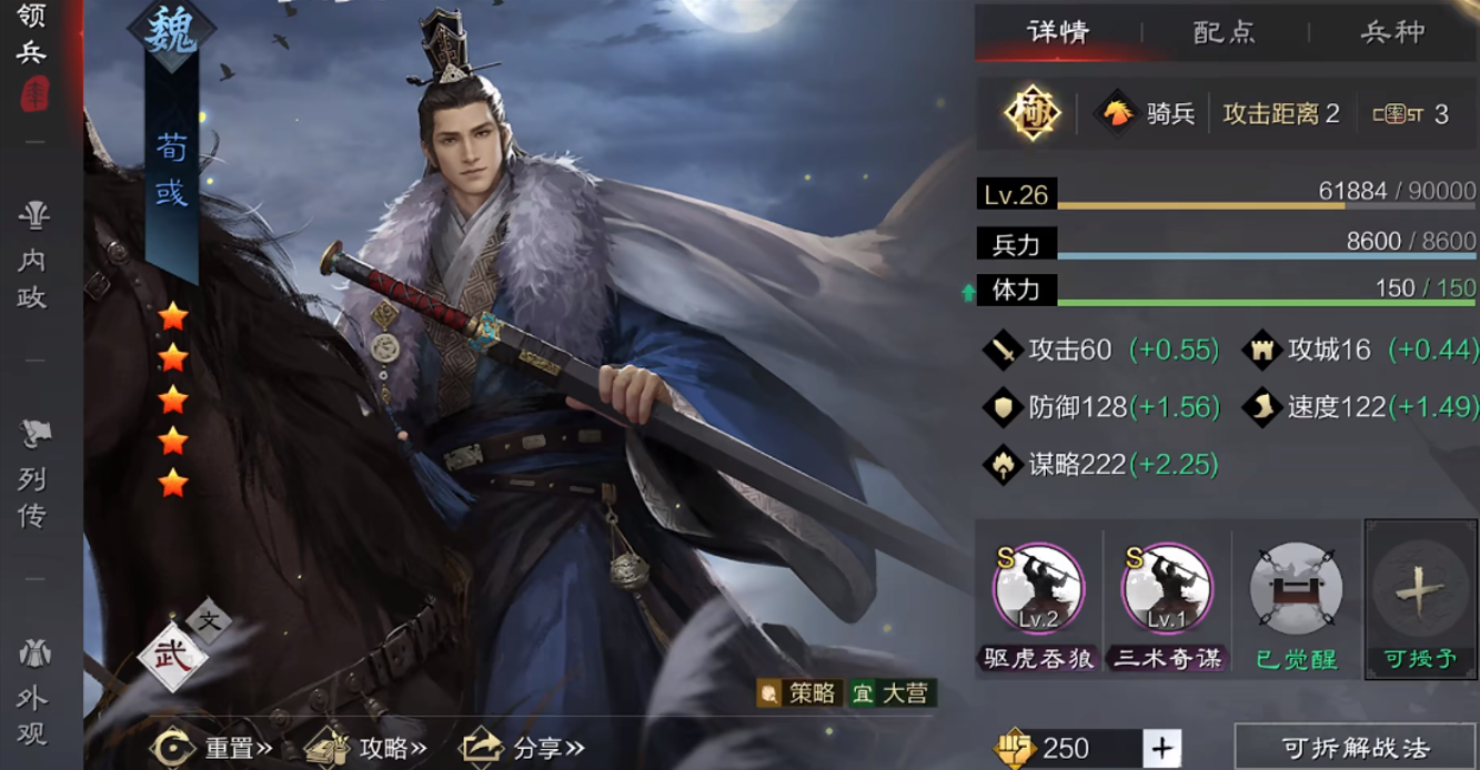 率土之滨四星郭嘉怎么搭配