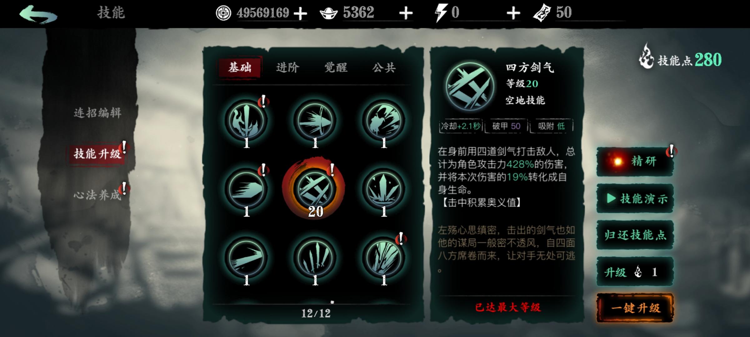 影之刃三左殇用什么心法