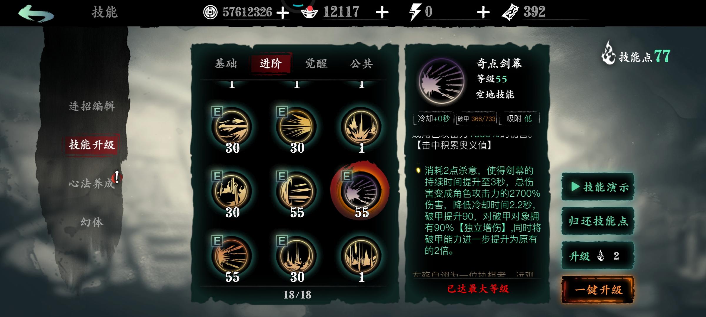 影之刃3轻羽剑幕带什么心法