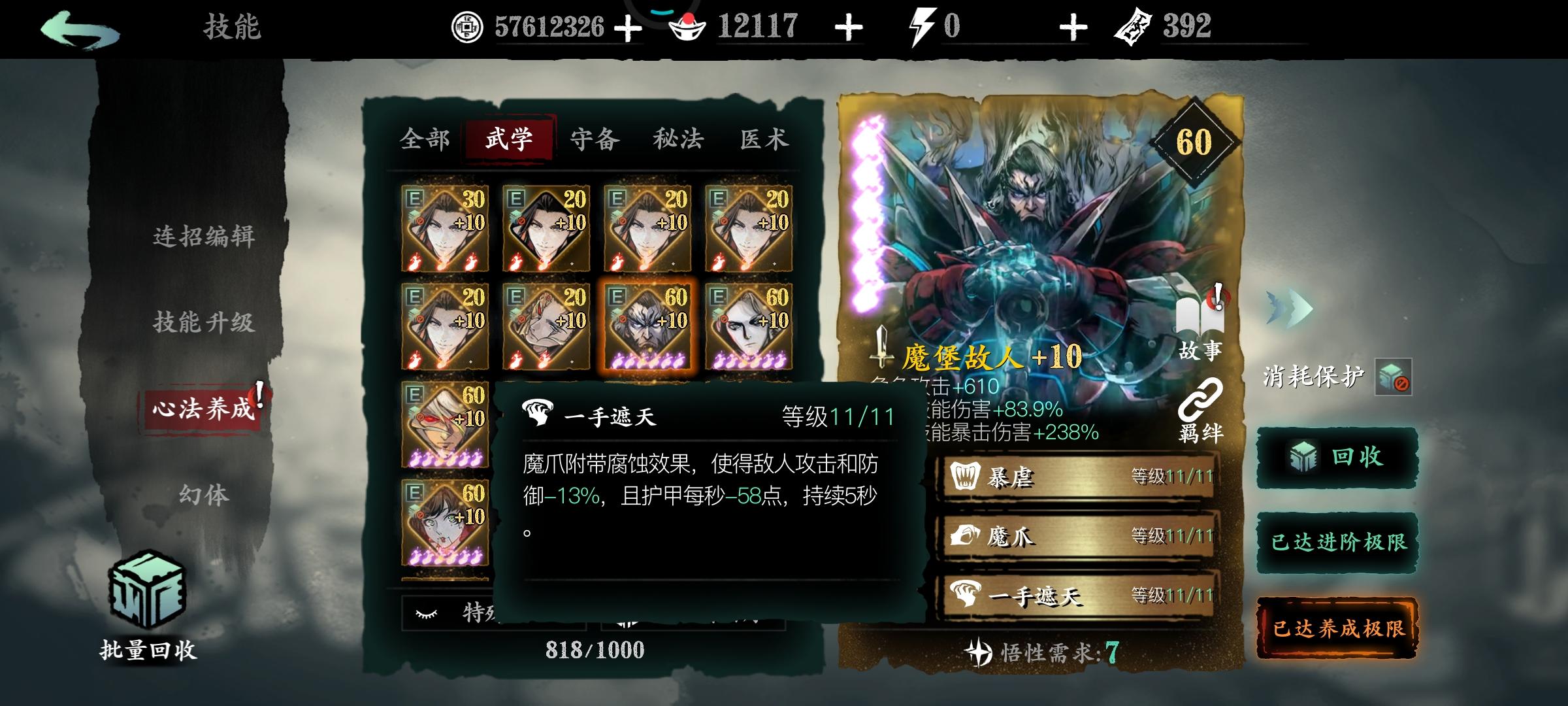 影之刃3轻羽剑幕带什么心法