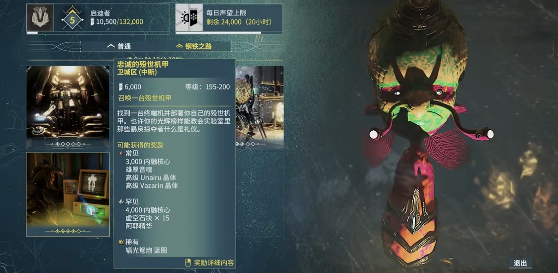 星际战甲火卫二机甲怎么获得