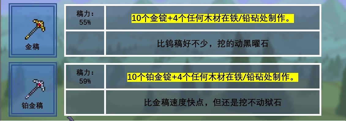 泰拉瑞亚高级镐子怎么拿