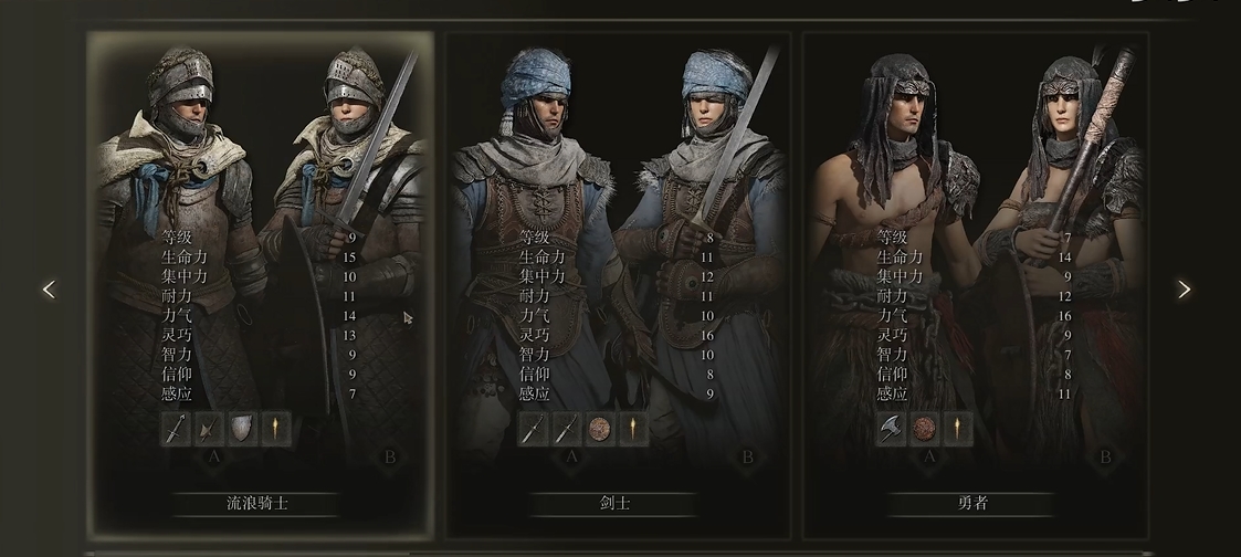 艾尔登法环初始职业属性怎么看