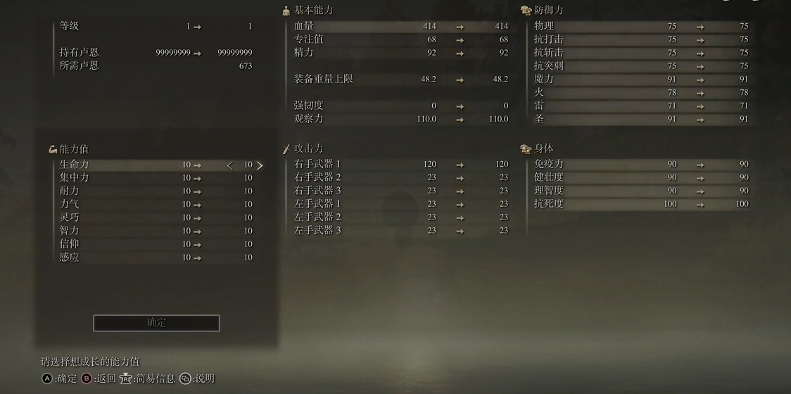 艾尔登法环初始职业属性怎么看