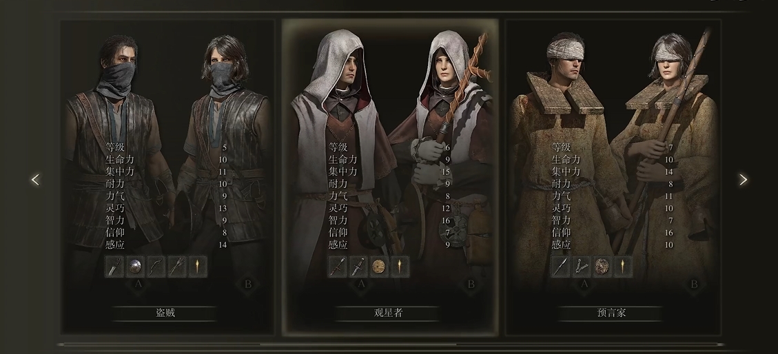 艾尔登法环初始职业属性怎么看