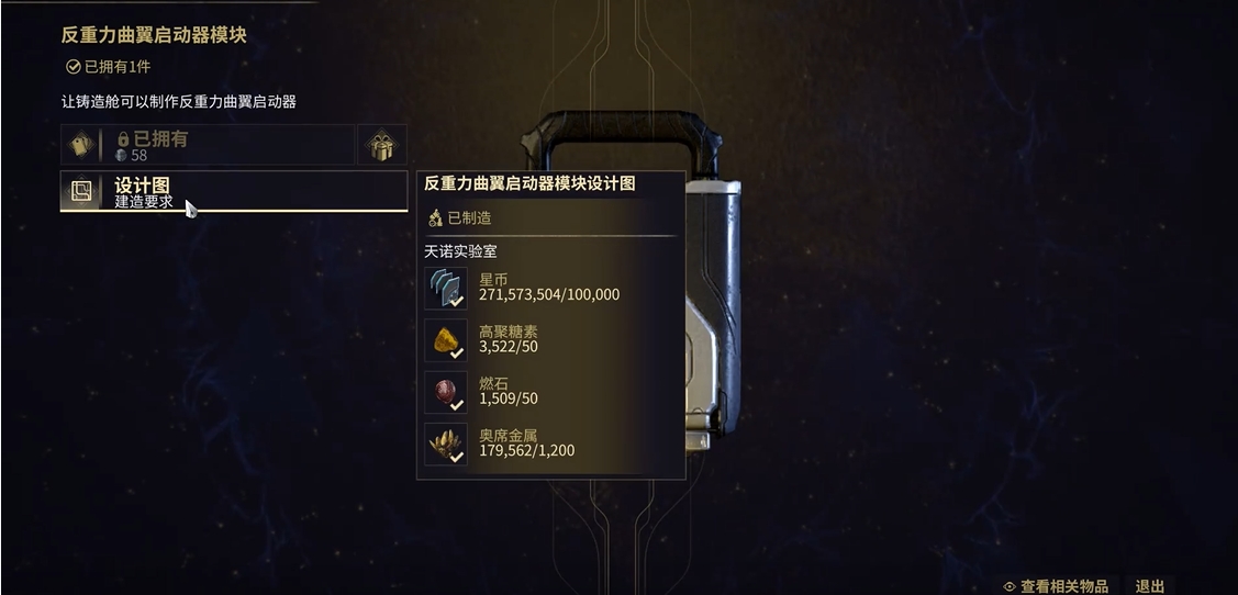 星际战甲设计图怎么获得
